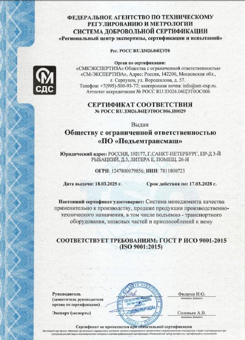 Сертификат соответствия менеджмента качества