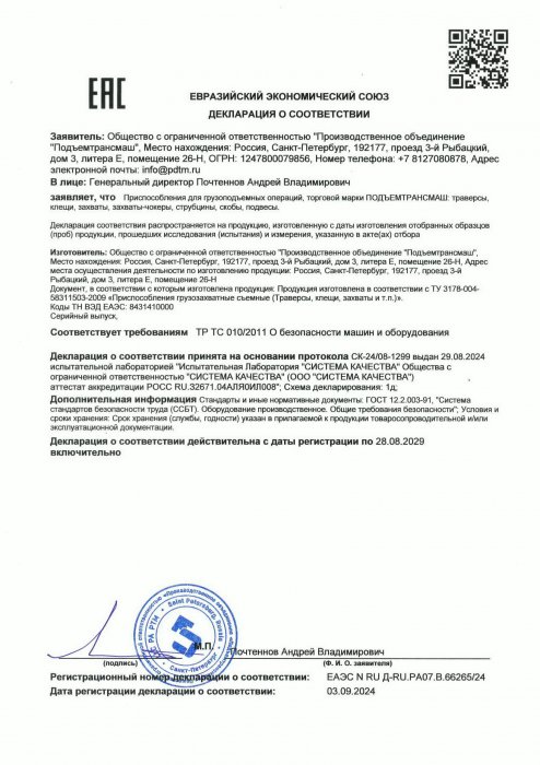 Декларация о соответствии требованиям ТР ТС на приспособления грузозахватные съемные