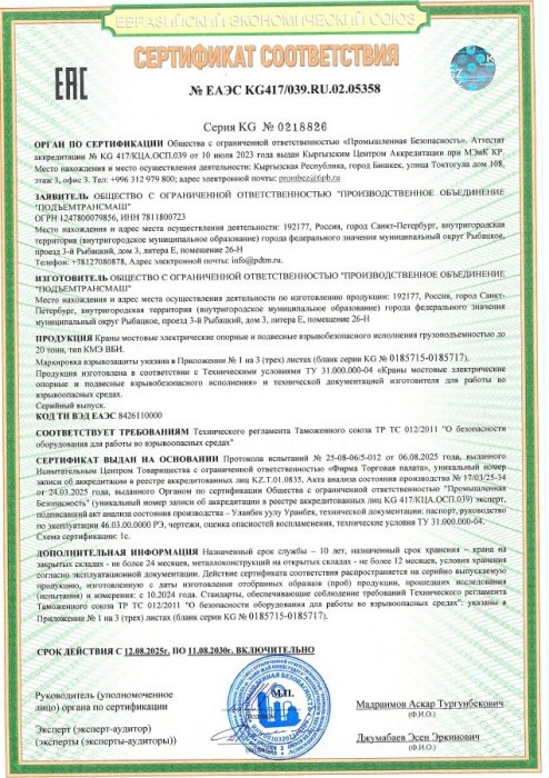 Сертификат соответствия ТР ТС 012/2011