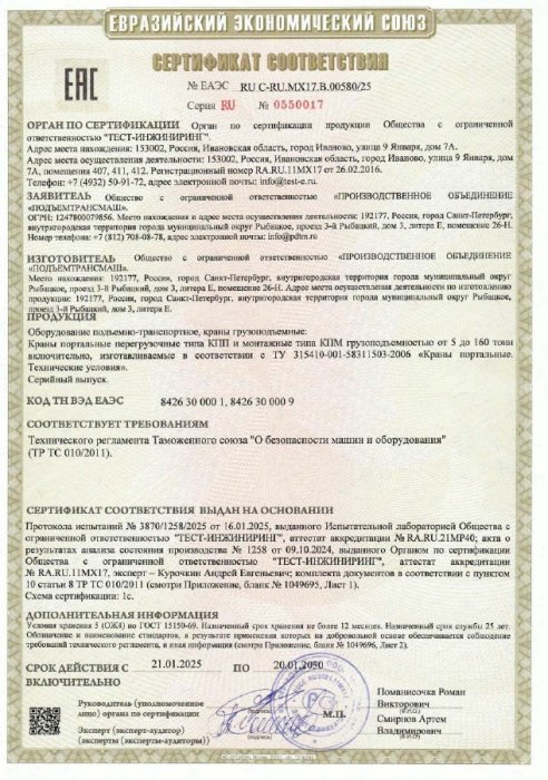 Краны портальные перегрузочные КПП и монтажные КПМ грузоподъемностью от 5 до 160 тонн включительно